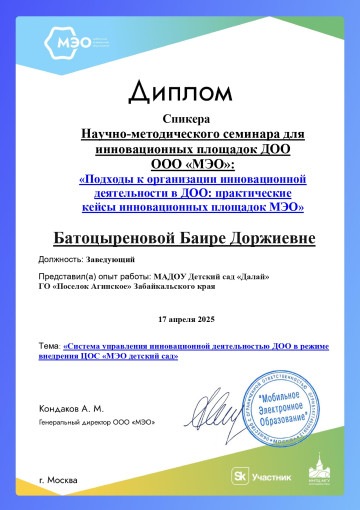 Семинар «Подходы к организации инновационной деятельности в дошкольных образовательных организациях: практические кейсы инновационных площадок "МЭО-детский сад"» Семинар «Подходы к организации инновационной деятельности в дошкольных образовательных организациях: практические кейсы инновационных площадок "МЭО-детский сад"».